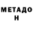 Метадон VHQ Vetal Kuzik